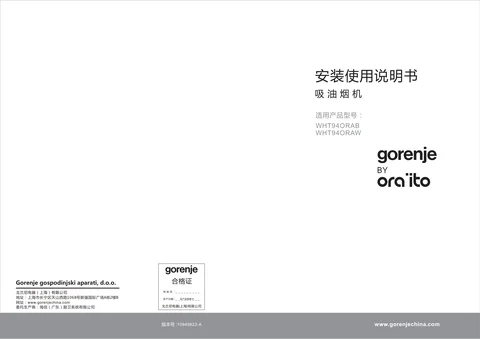 gorenje 古洛尼 WHT94ORAB